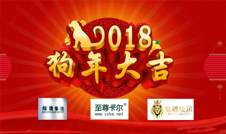 好棚旺財(cái)，金狗賀歲，至尊卡爾，與你共度春節(jié)