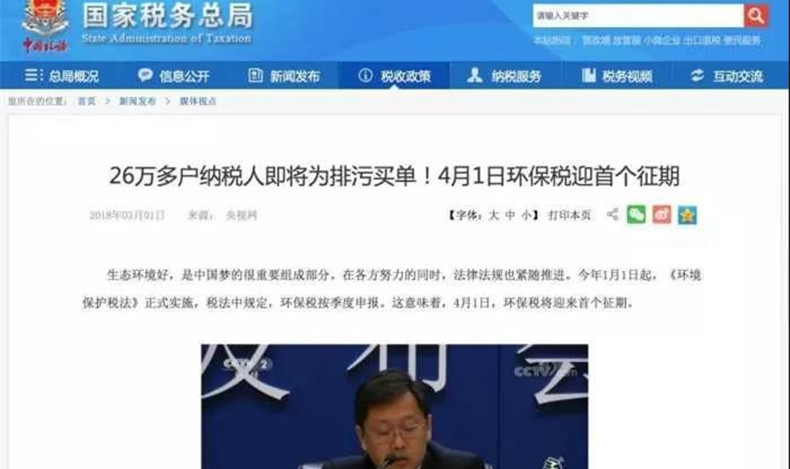 漲價了！2018年4月1日國家正式開征環(huán)保稅。