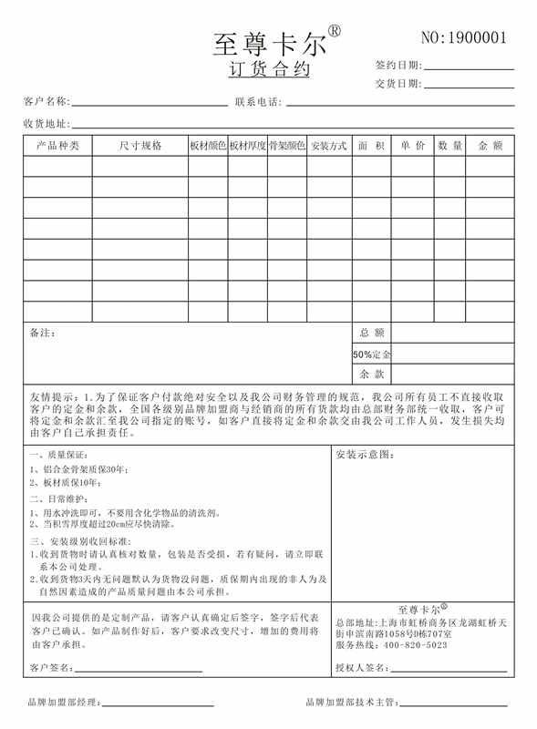 一份合同也是一份責(zé)任——至尊卡爾